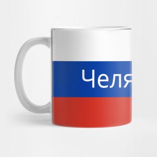 Chelyabinsk City in Russian Flag Mug